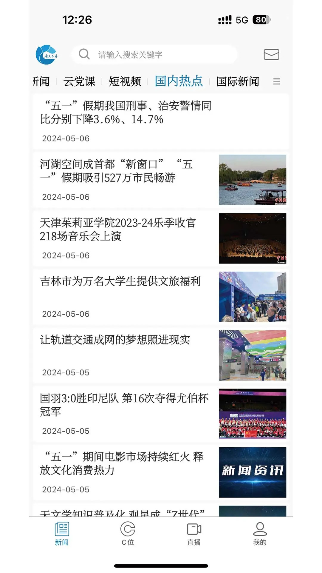 精彩截图-看见长春2025官方新版