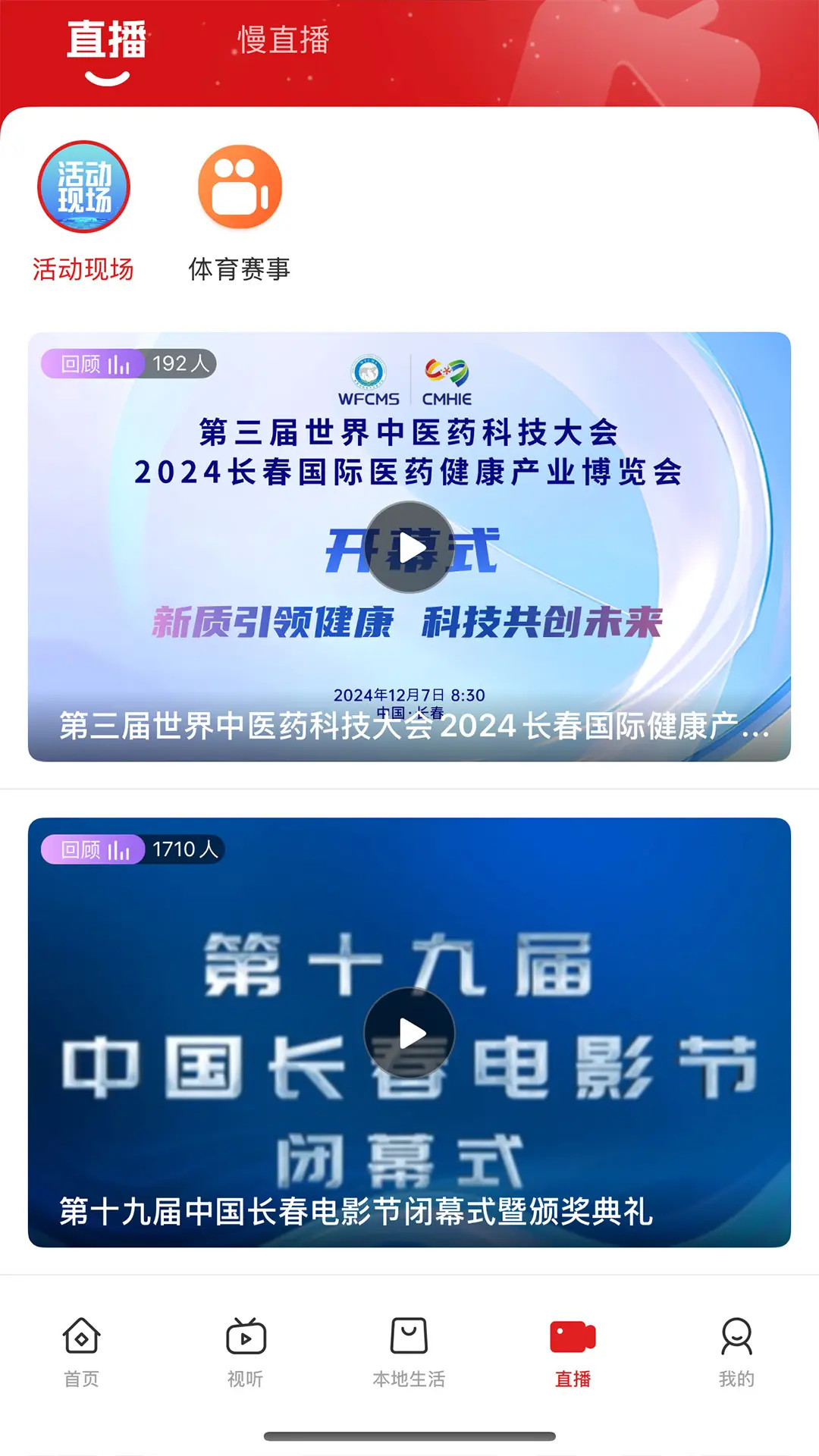 精彩截图-看见长春2026官方新版