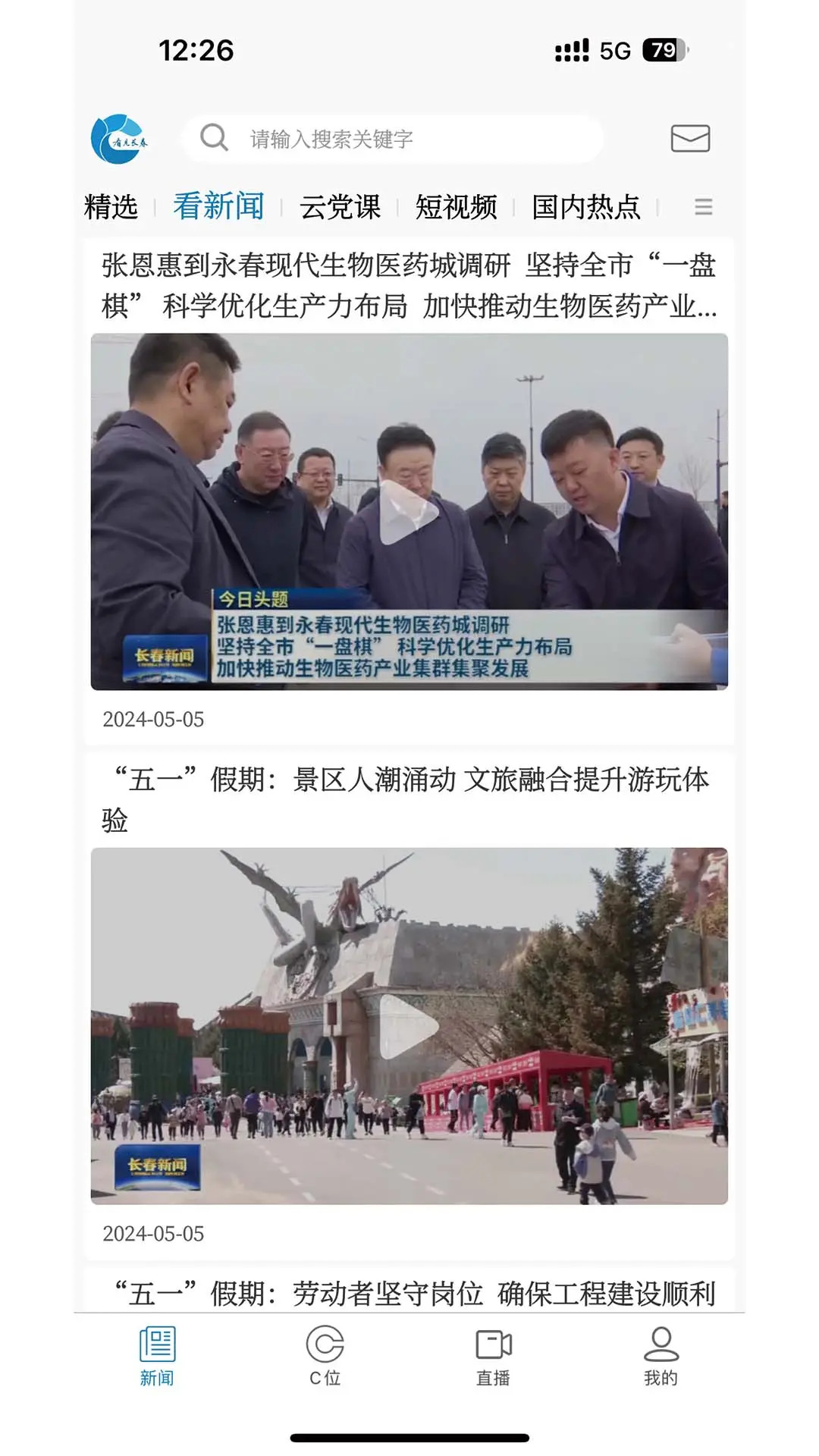 精彩截图-看见长春2025官方新版