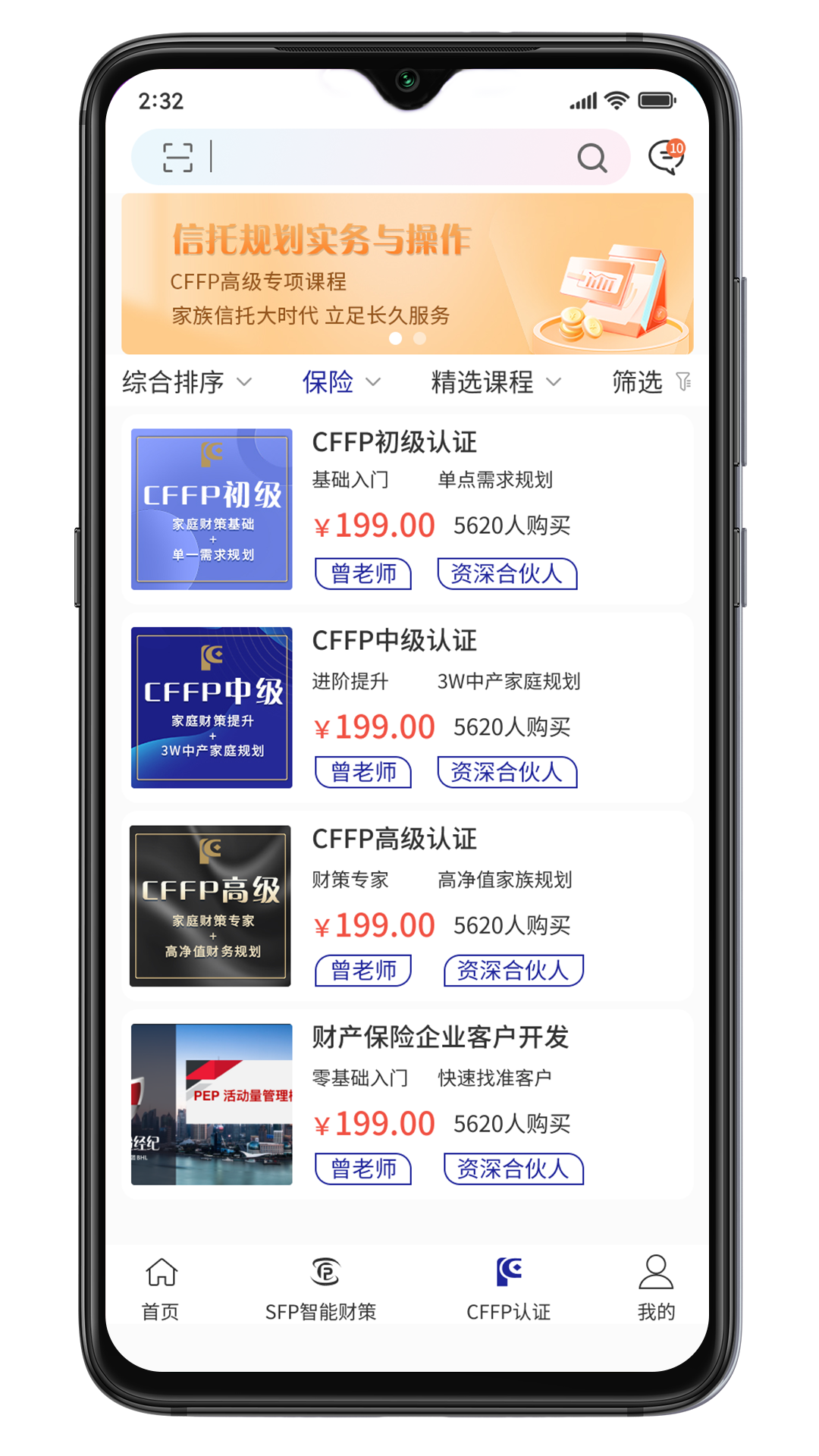 精彩截图-CFFP财富中心2025官方新版