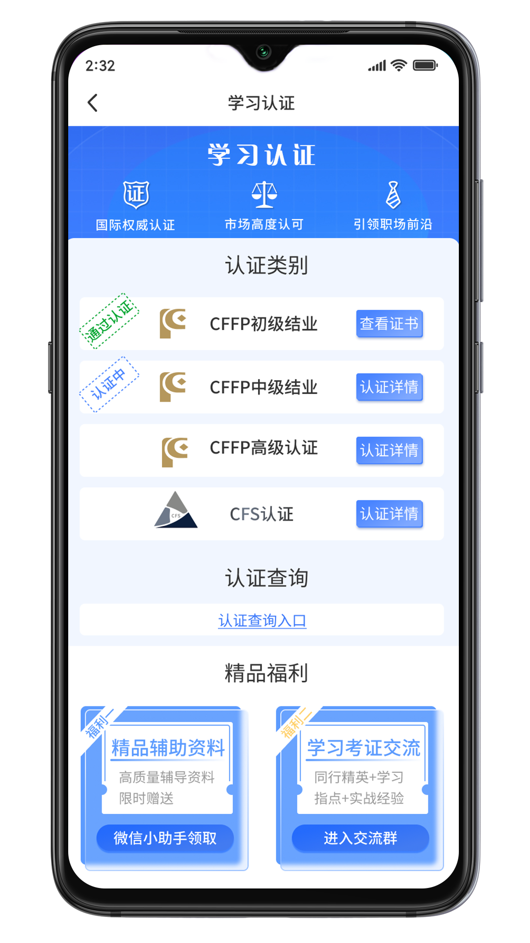 精彩截图-CFFP财富中心2025官方新版