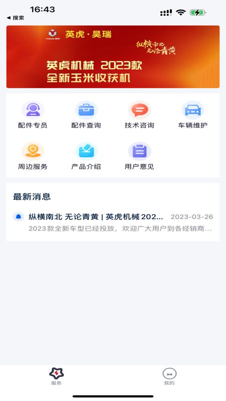 精彩截图-英虎助手2025官方新版