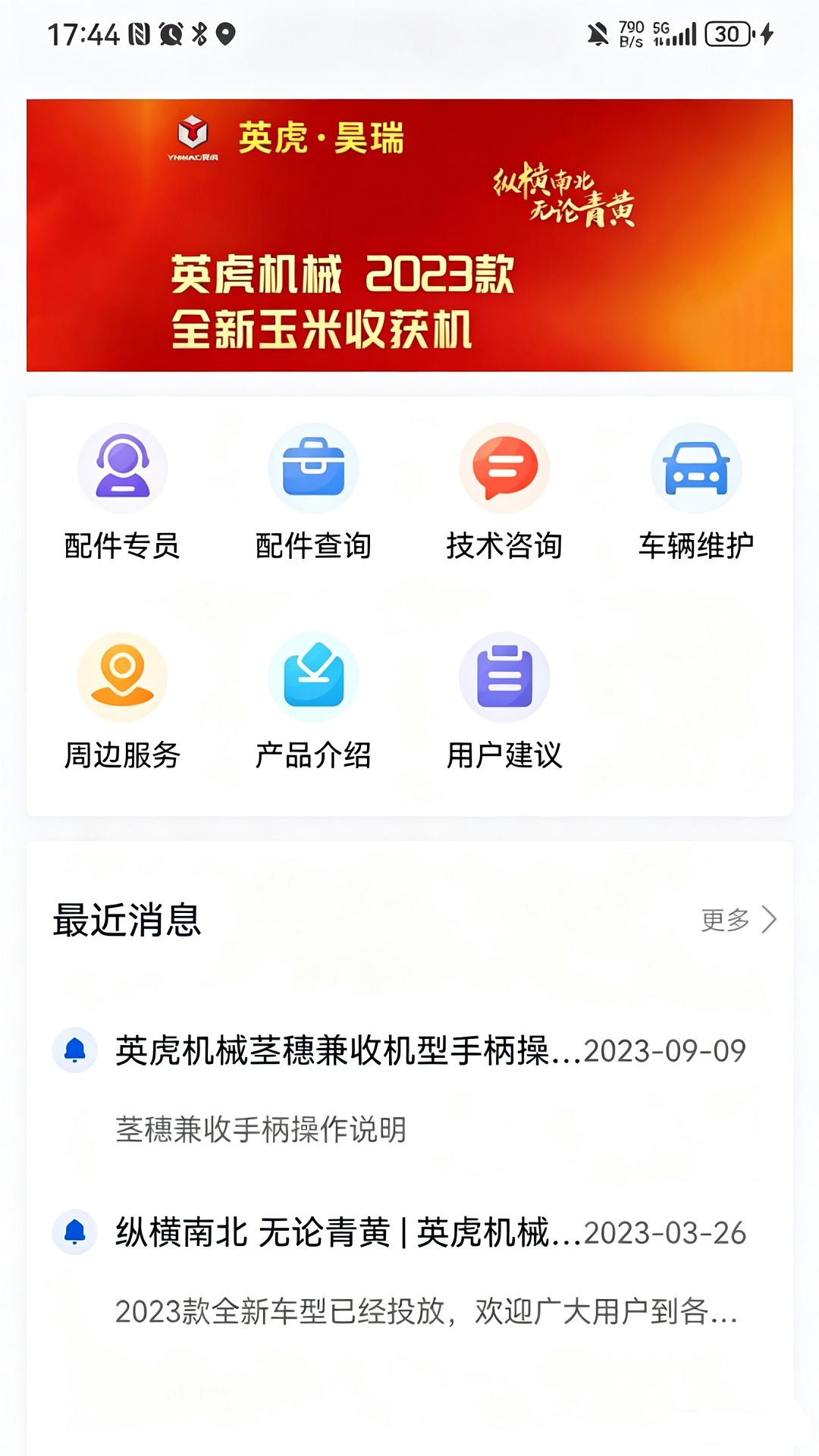 精彩截图-英虎助手2026官方新版