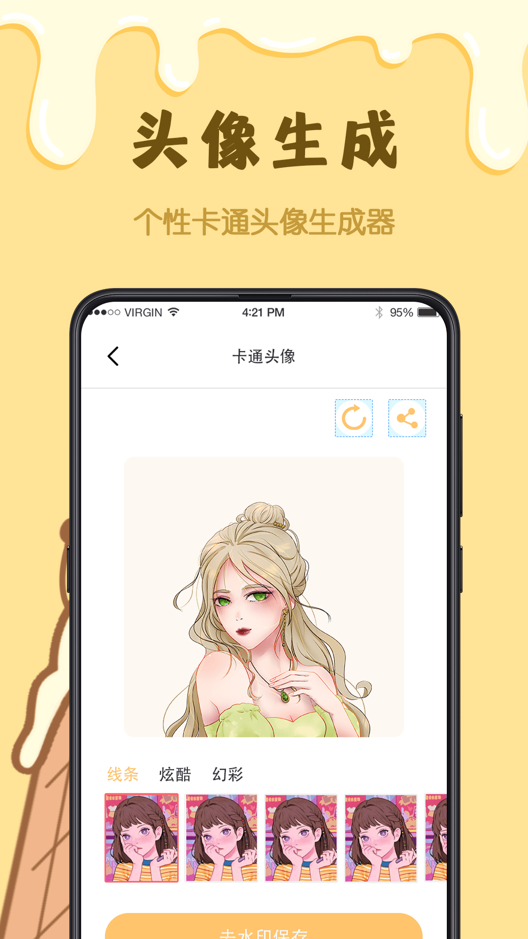 精彩截图-卡通头像2025官方新版