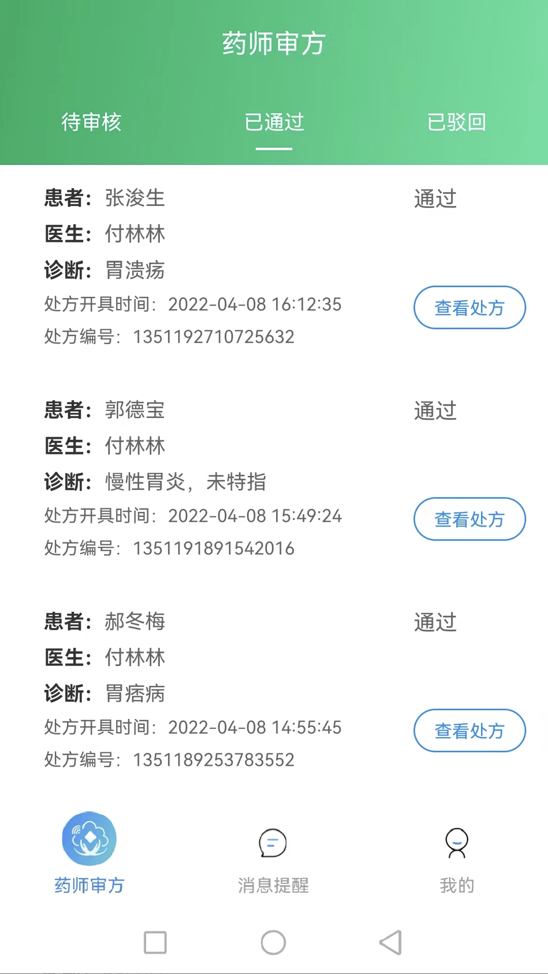 精彩截图-小鹏药师2025官方新版