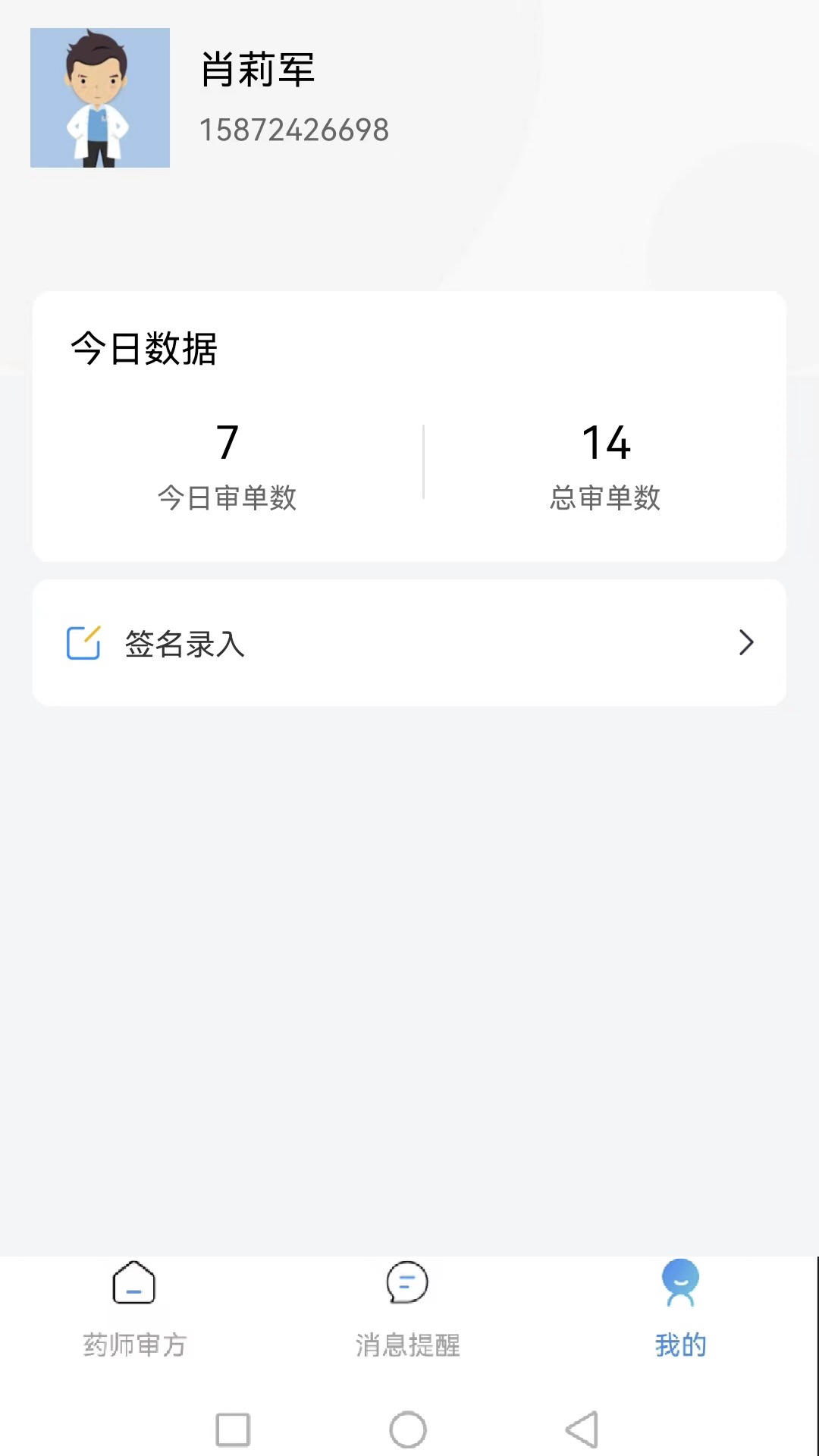 精彩截图-小鹏药师2025官方新版