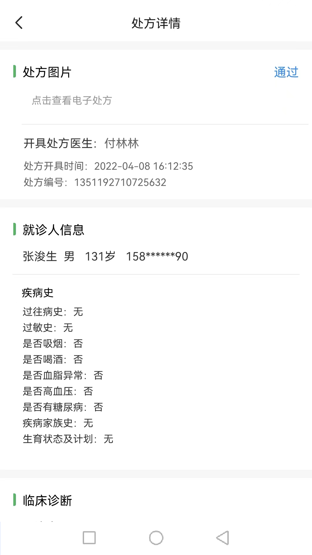 精彩截图-小鹏药师2025官方新版