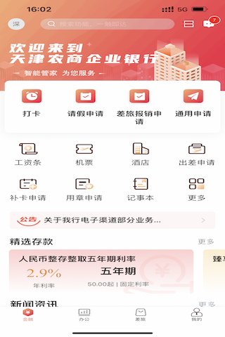 天津农商银行企业手机银行安卓版高清截图