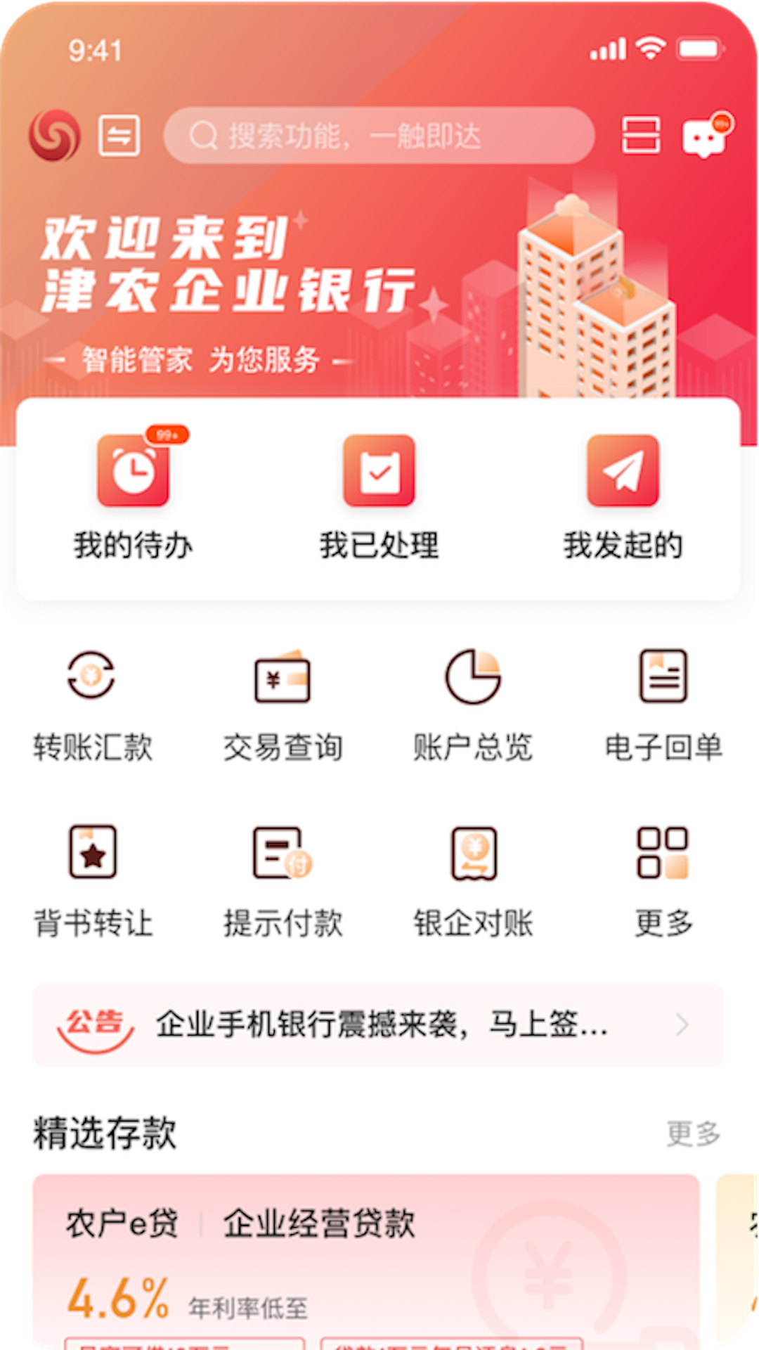 精彩截图-天津农商银行企业手机银行2026官方新版