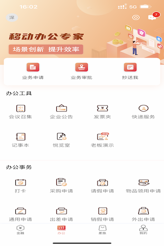 天津农商银行企业手机银行安卓版高清截图