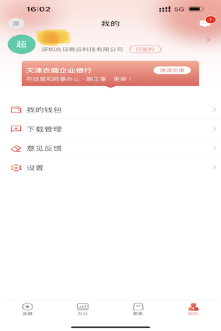 天津农商银行企业手机银行安卓版高清截图