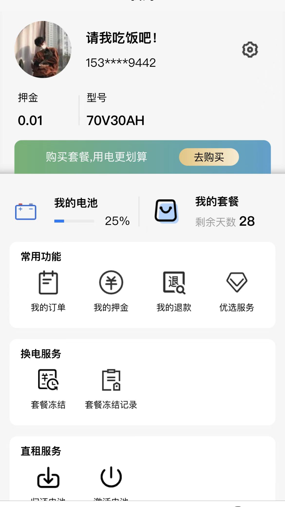 精彩截图-行云换电助手2025官方新版