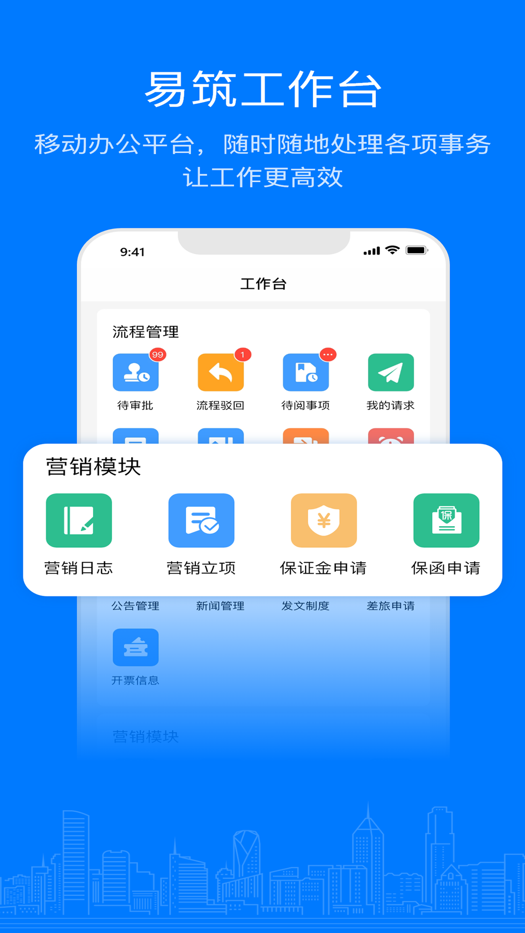 精彩截图-易筑运营2026官方新版