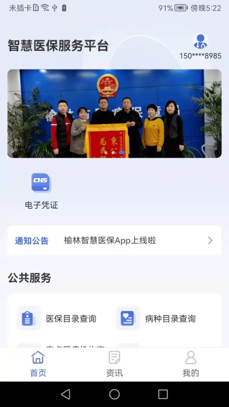精彩截图-榆林智慧医保2026官方新版