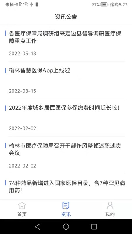 精彩截图-榆林智慧医保2026官方新版