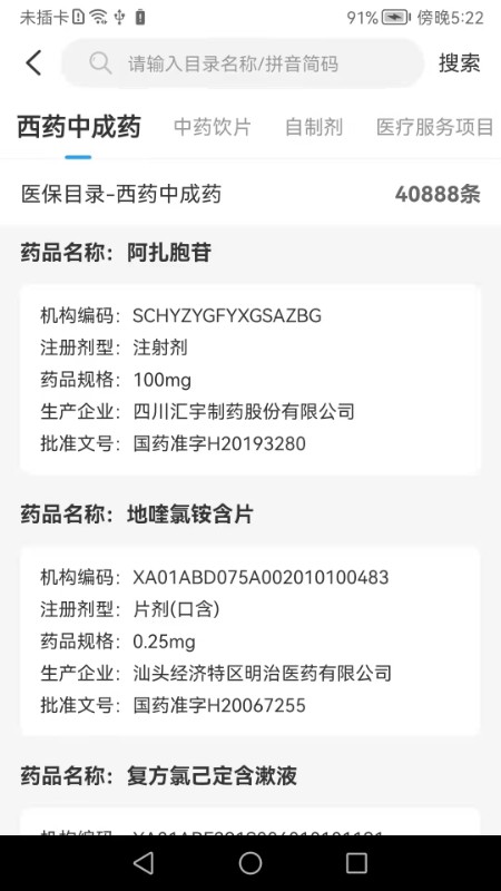 精彩截图-榆林智慧医保2026官方新版