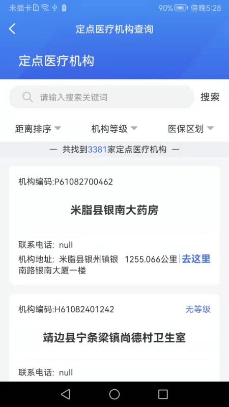 精彩截图-榆林智慧医保2026官方新版
