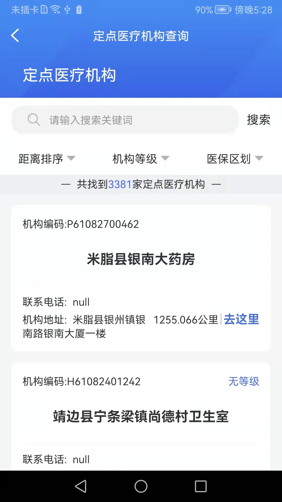 精彩截图-榆林智慧医保2026官方新版