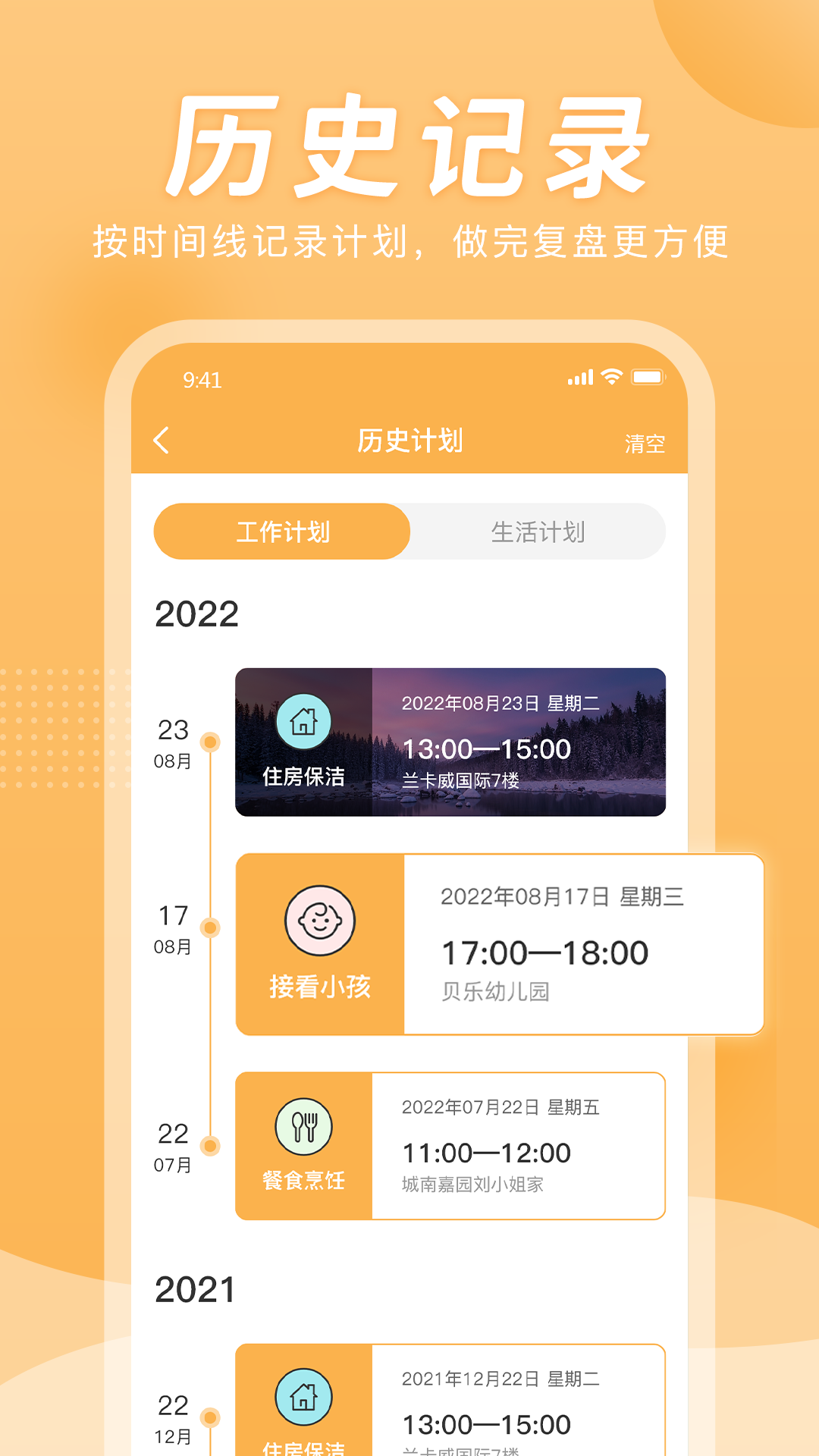 精彩截图-小时工计时器2026官方新版