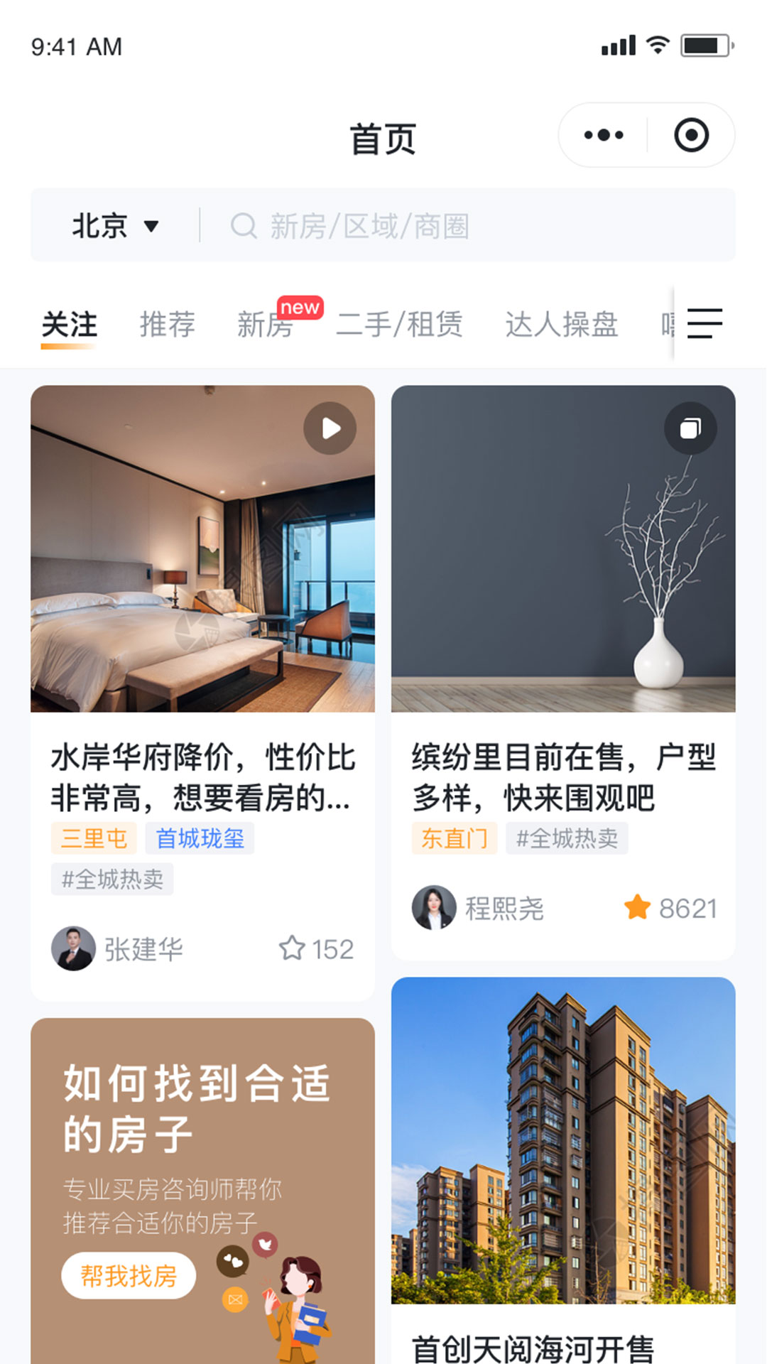 精彩截图-房嘟嘟2025官方新版