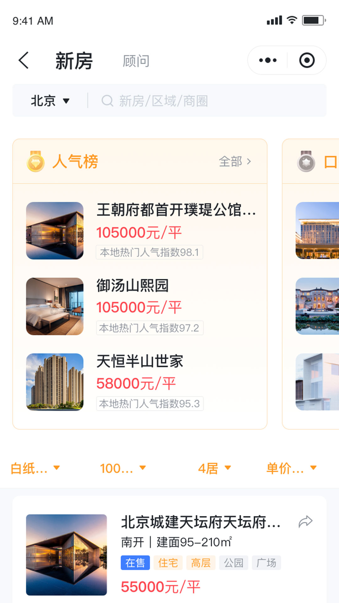 精彩截图-房嘟嘟2025官方新版
