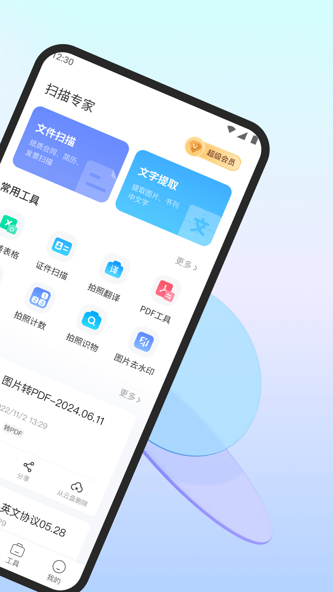 精彩截图-扫描专家2025官方新版