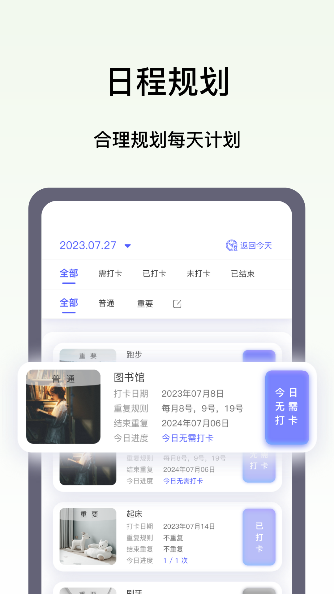 日程打卡助手官方下载-日程打卡助手 app 最新版本免费下载-应用宝官网