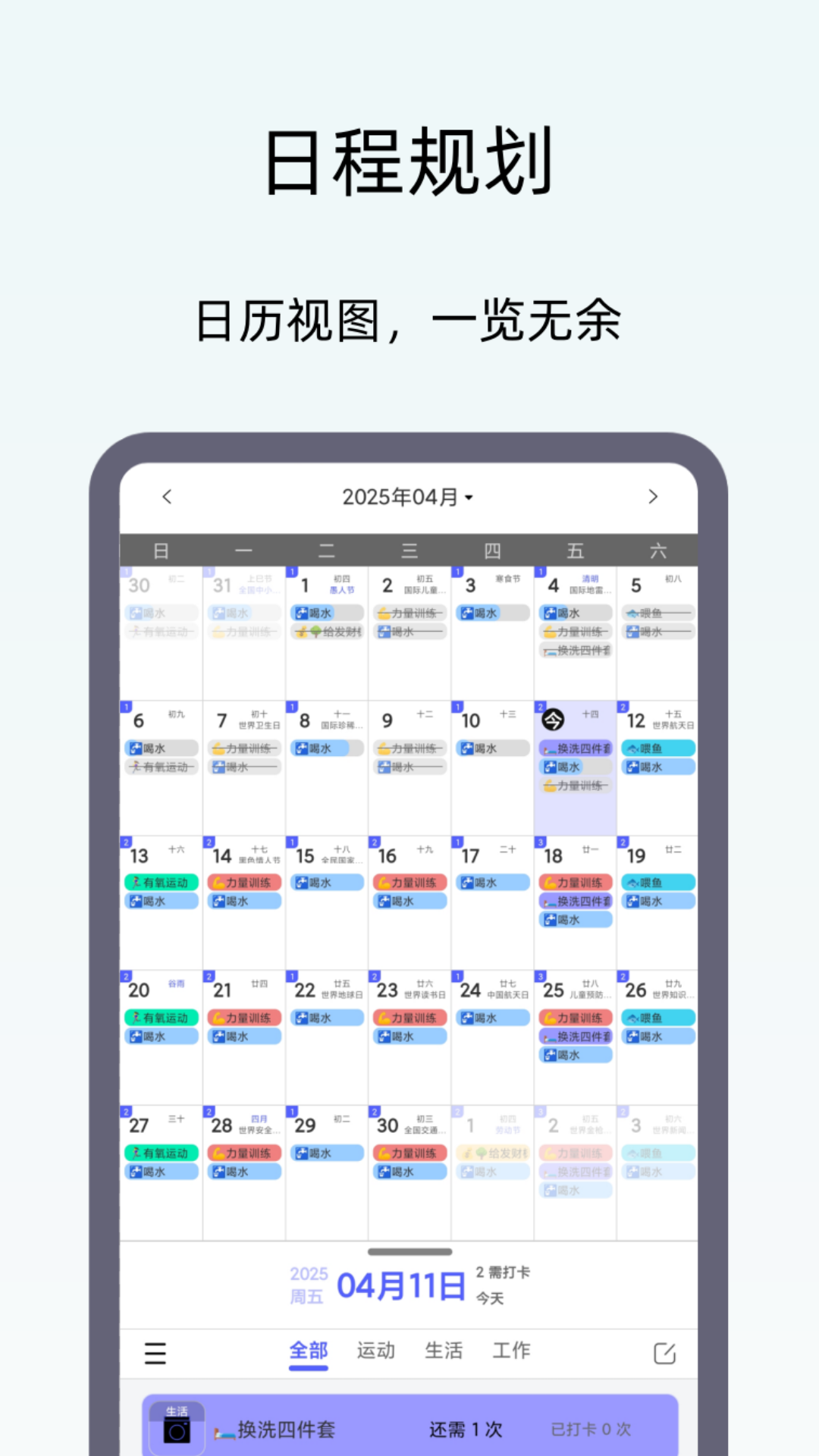 精彩截图-日程打卡助手2025官方新版