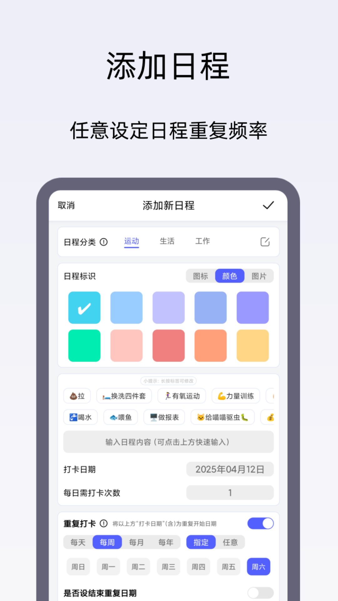 精彩截图-日程打卡助手2025官方新版