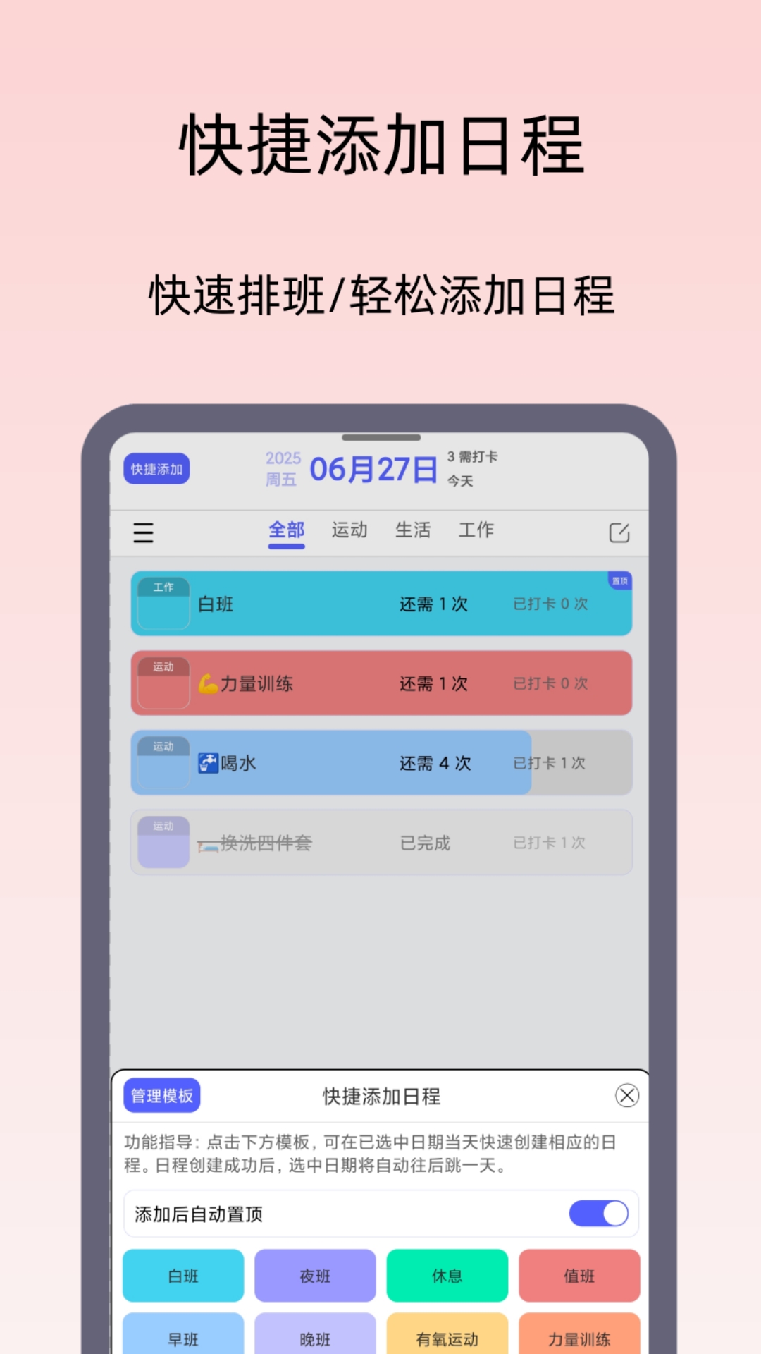 精彩截图-日程打卡助手2026官方新版