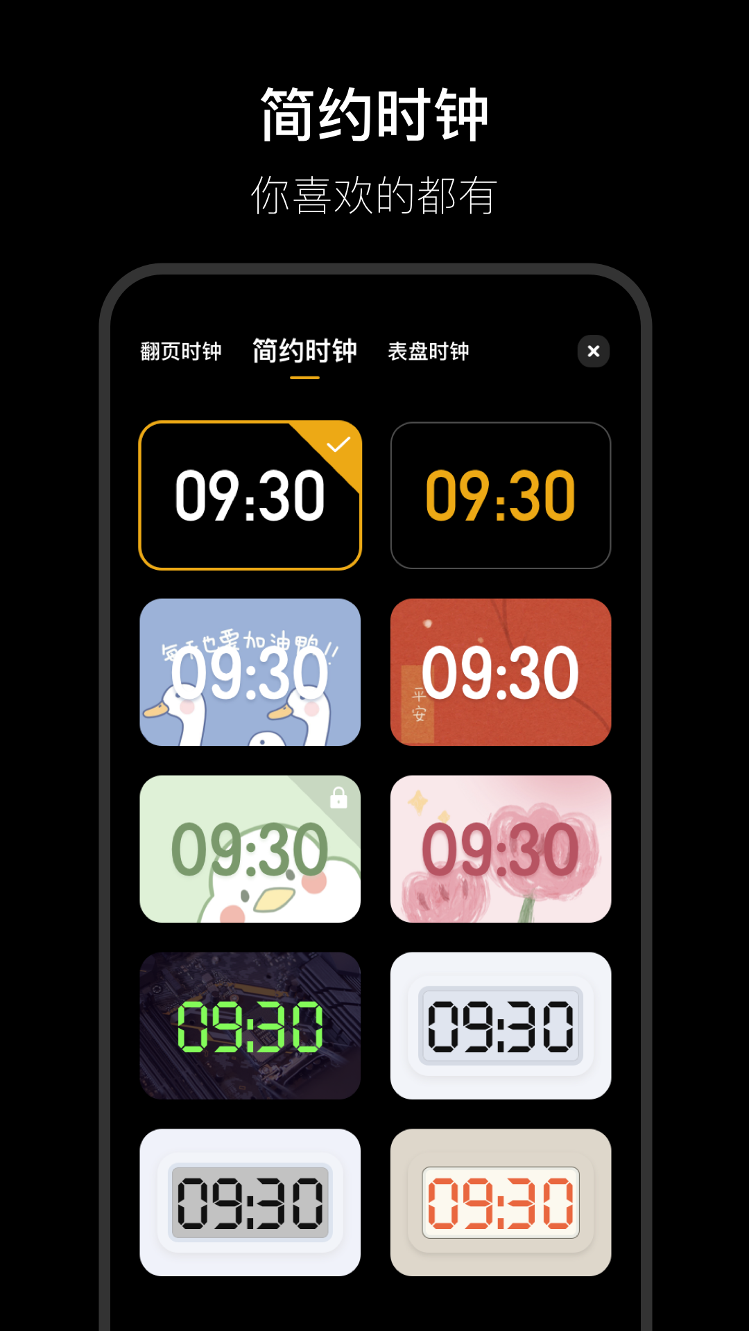 翻页时钟安卓版高清截图