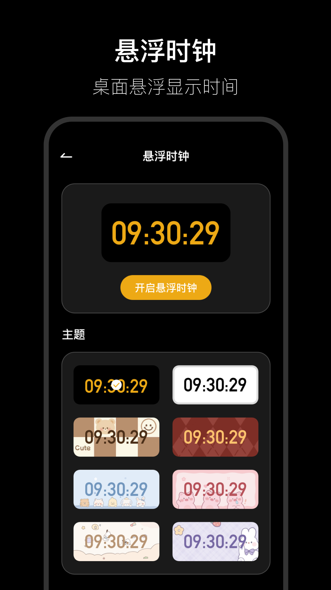 翻页时钟安卓版高清截图