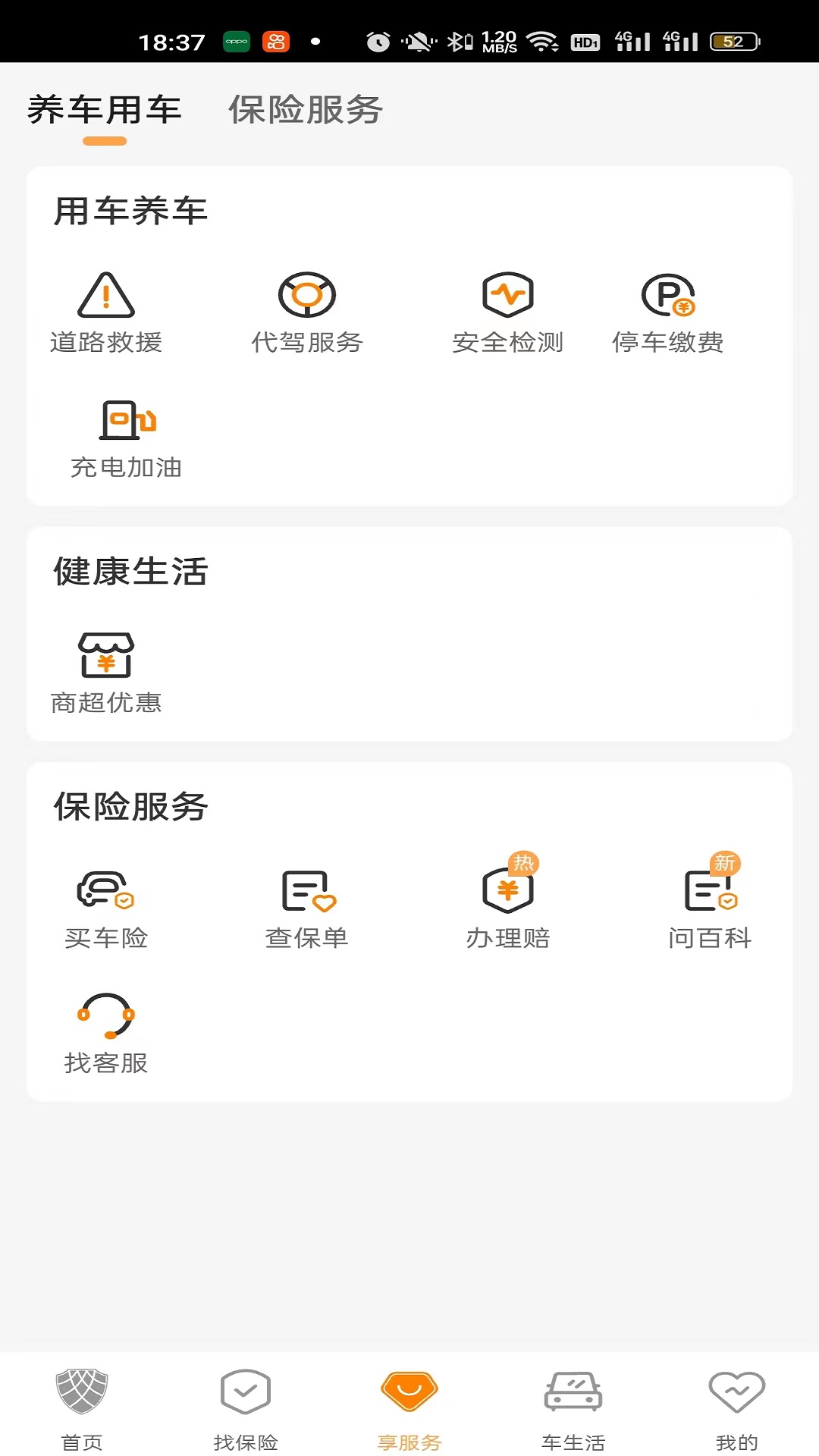 精彩截图-众诚保险2026官方新版