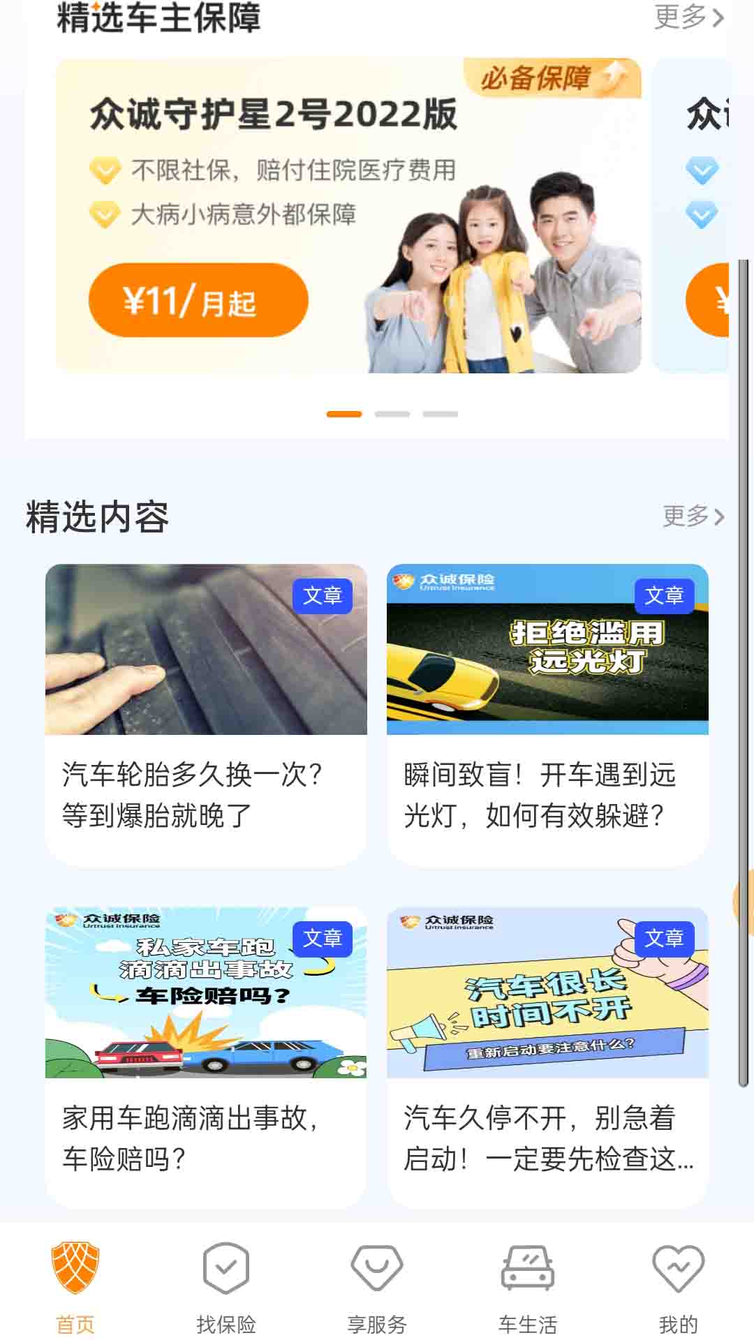 精彩截图-众诚保险2026官方新版