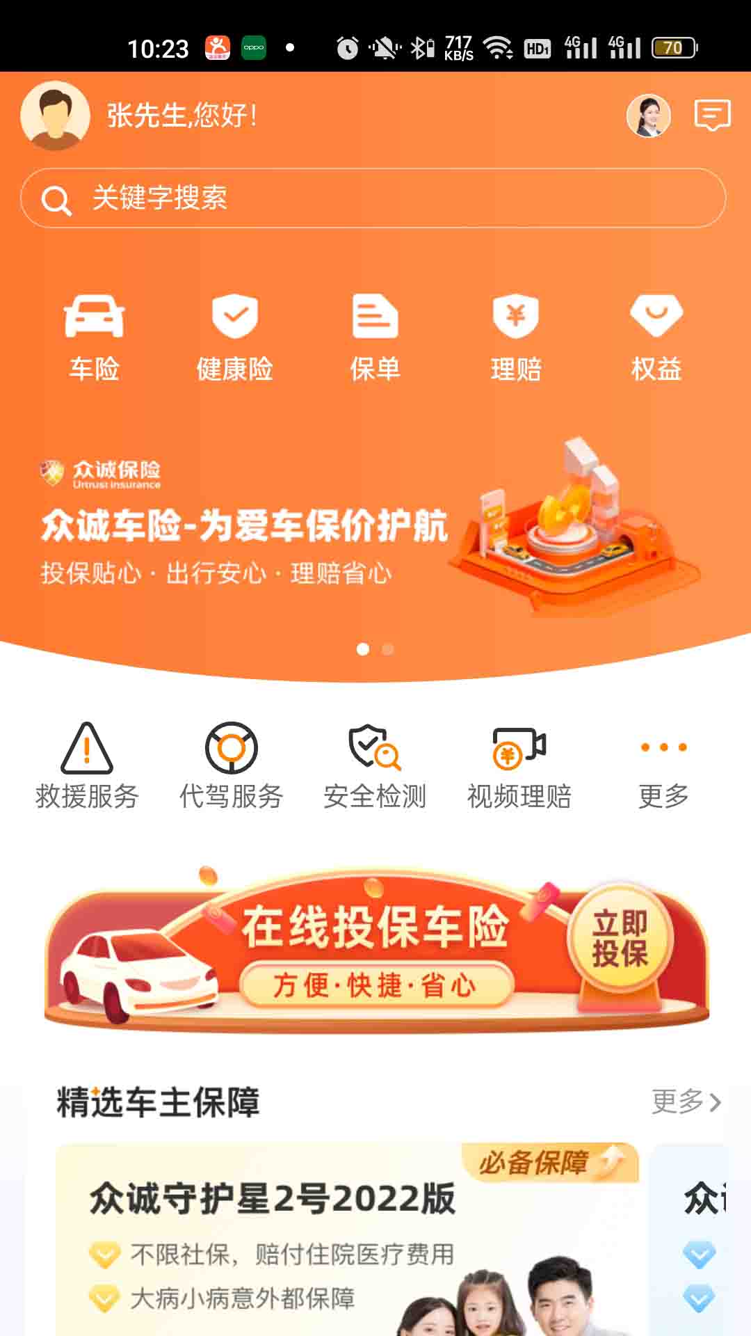 精彩截图-众诚保险2026官方新版