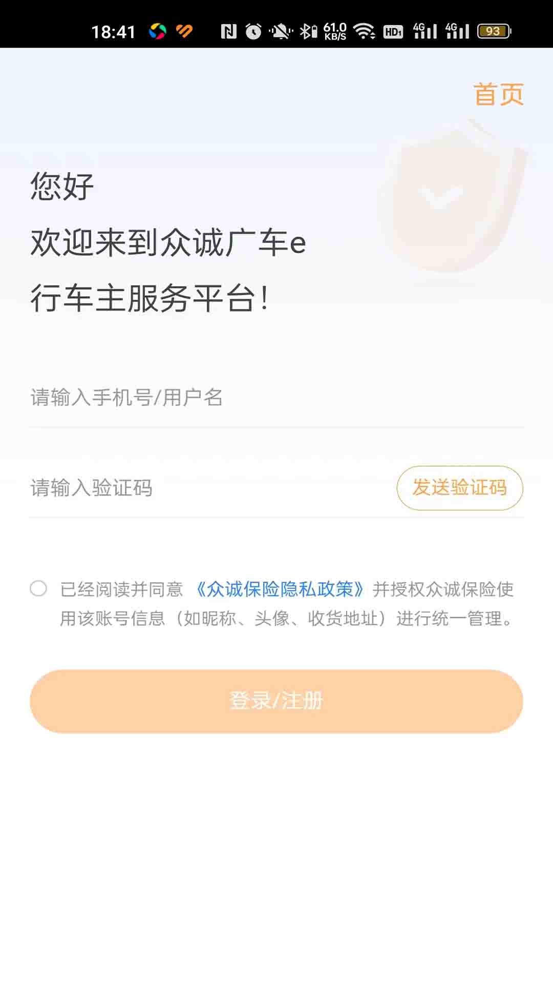 精彩截图-众诚保险2026官方新版