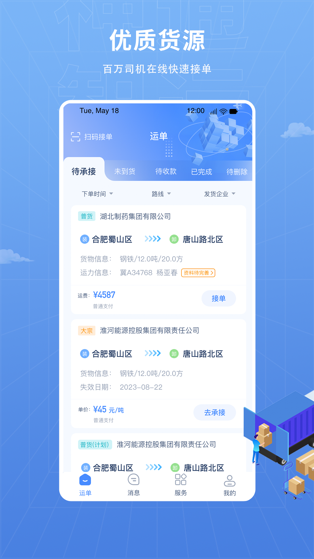 精彩截图-神通智运2026官方新版