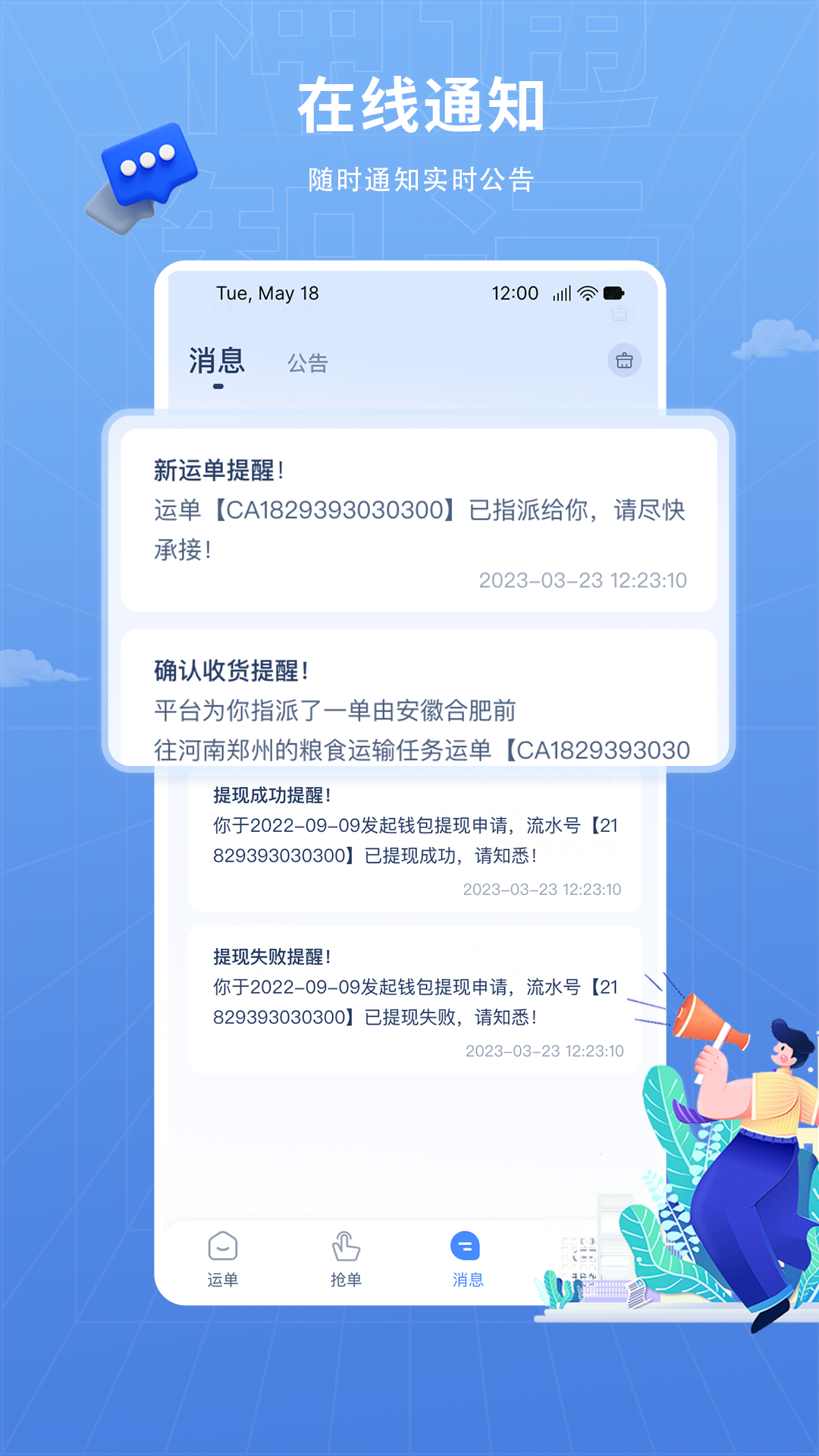 精彩截图-神通智运2026官方新版