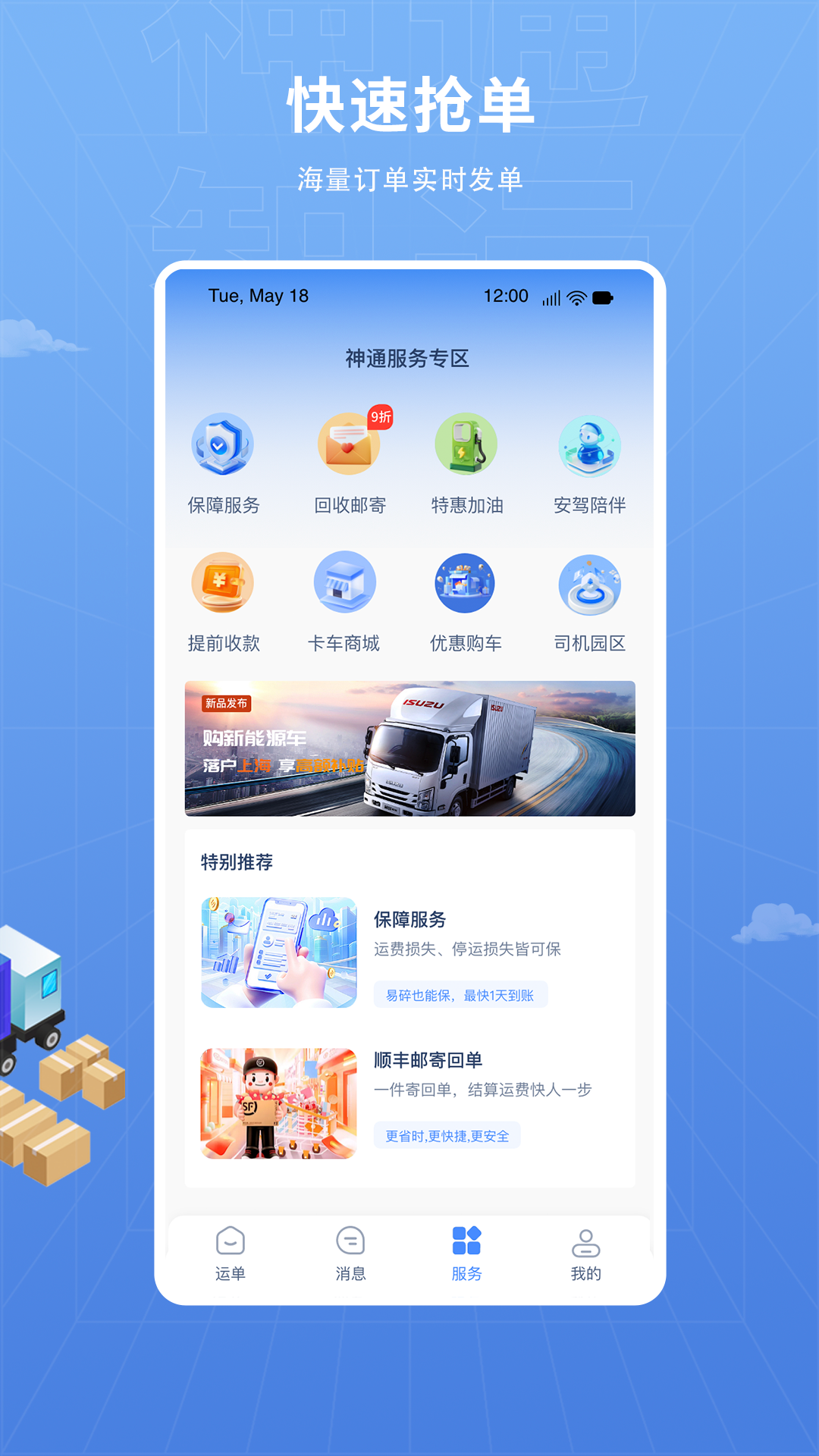 精彩截图-神通智运2026官方新版