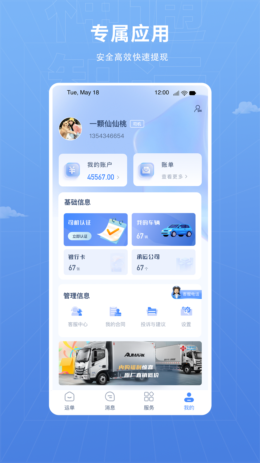 精彩截图-神通智运2026官方新版