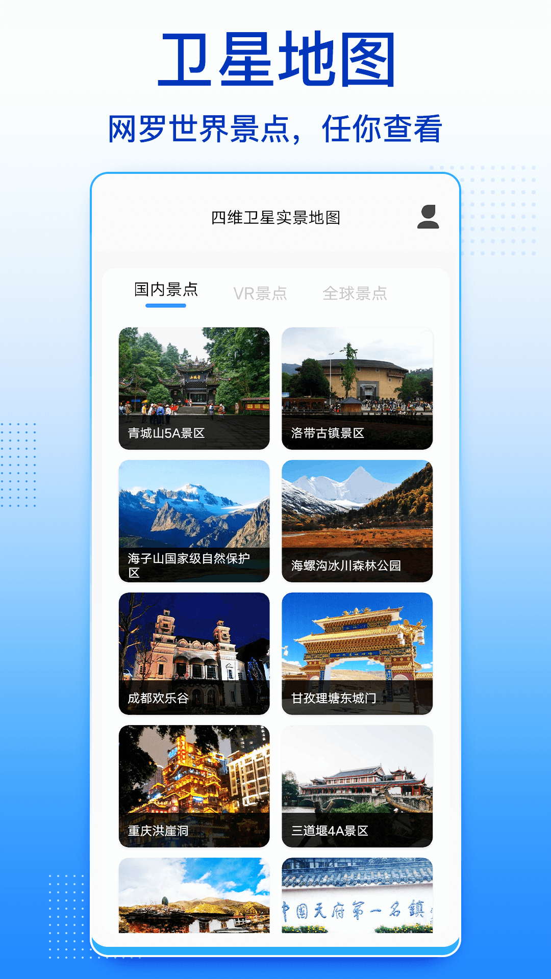 精彩截图-四维卫星实景地图2025官方新版
