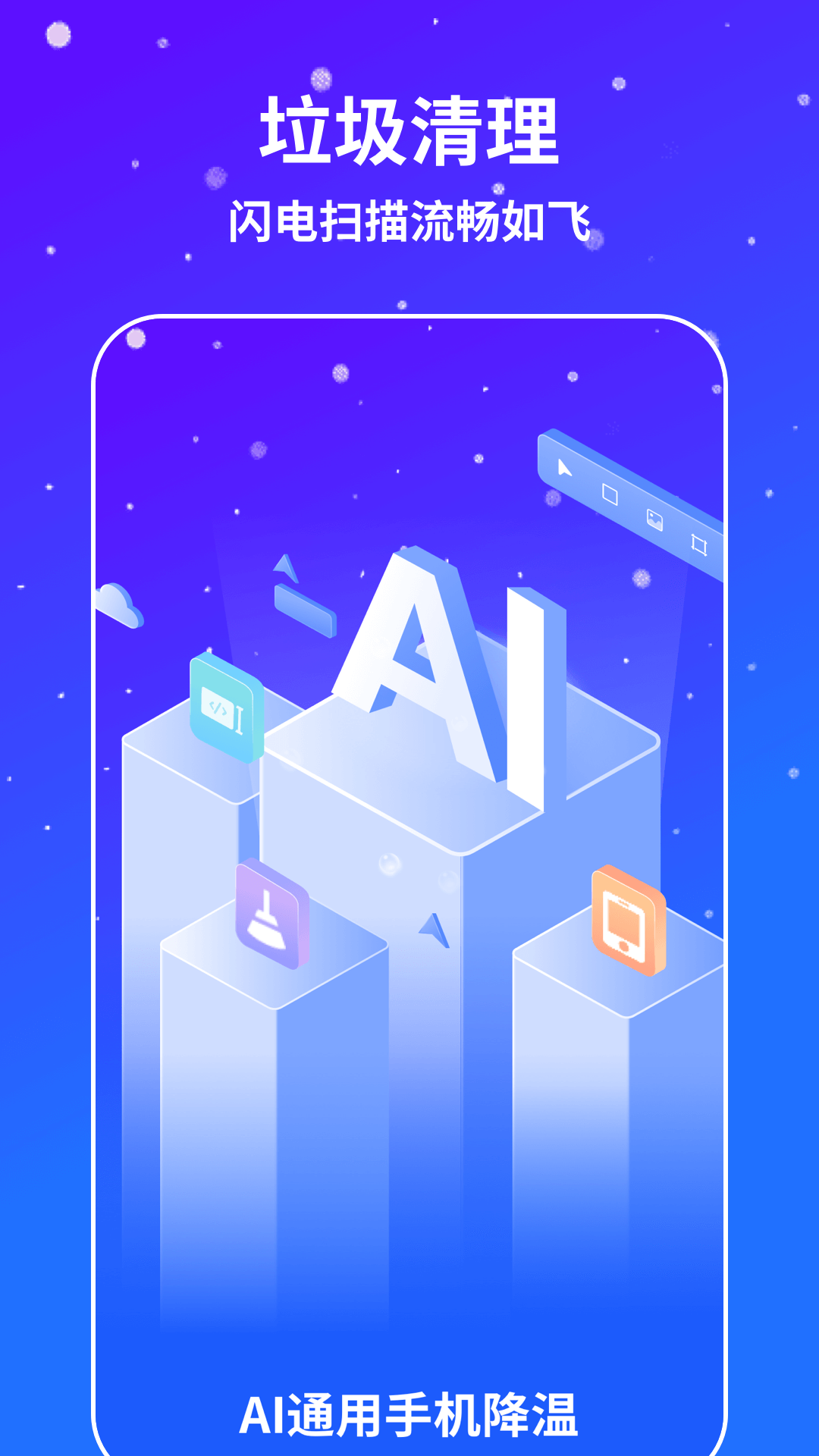 精彩截图-AI通用手机降温2025官方新版