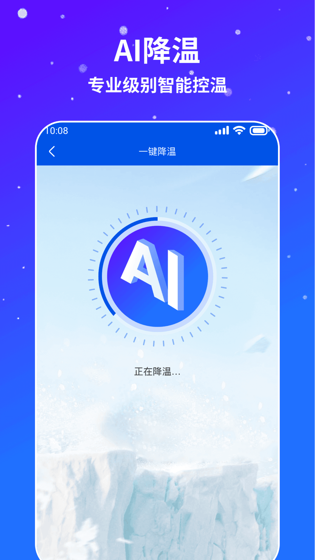 精彩截图-AI通用手机降温2025官方新版