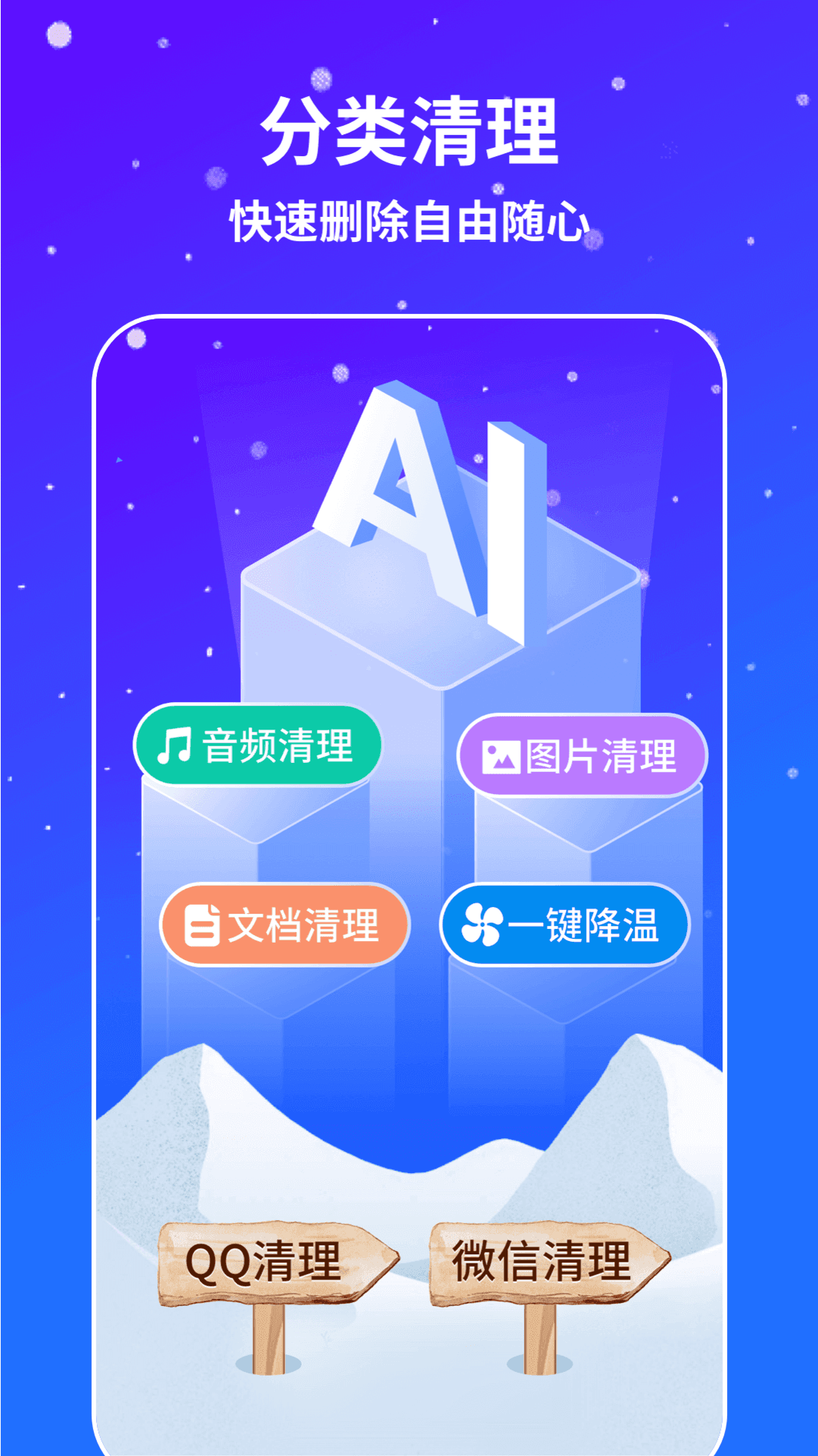 精彩截图-AI通用手机降温2025官方新版