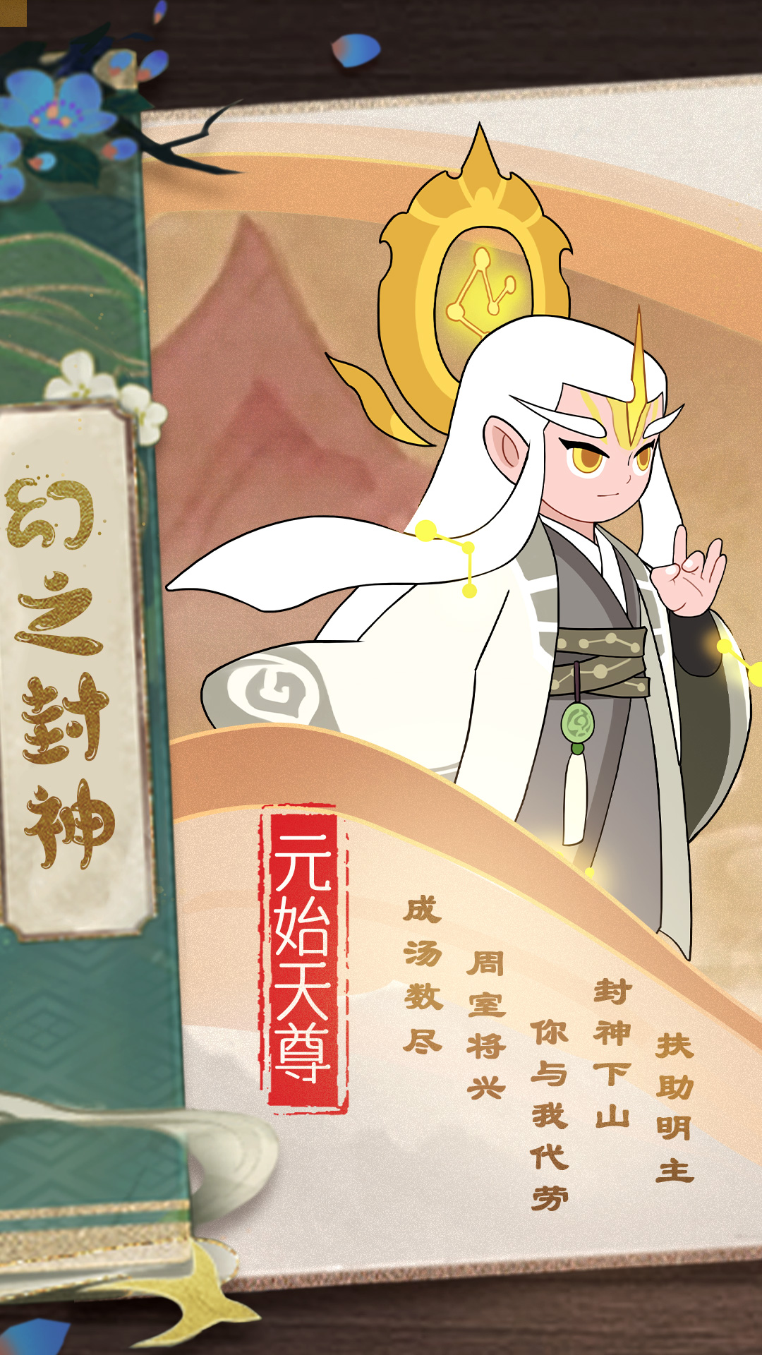 幻之封神截图