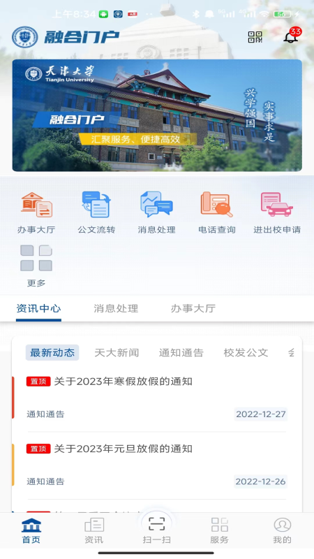 融合门户 截图 1