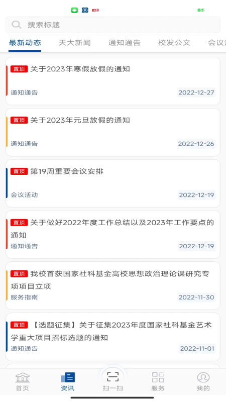 融合门户 截图 2