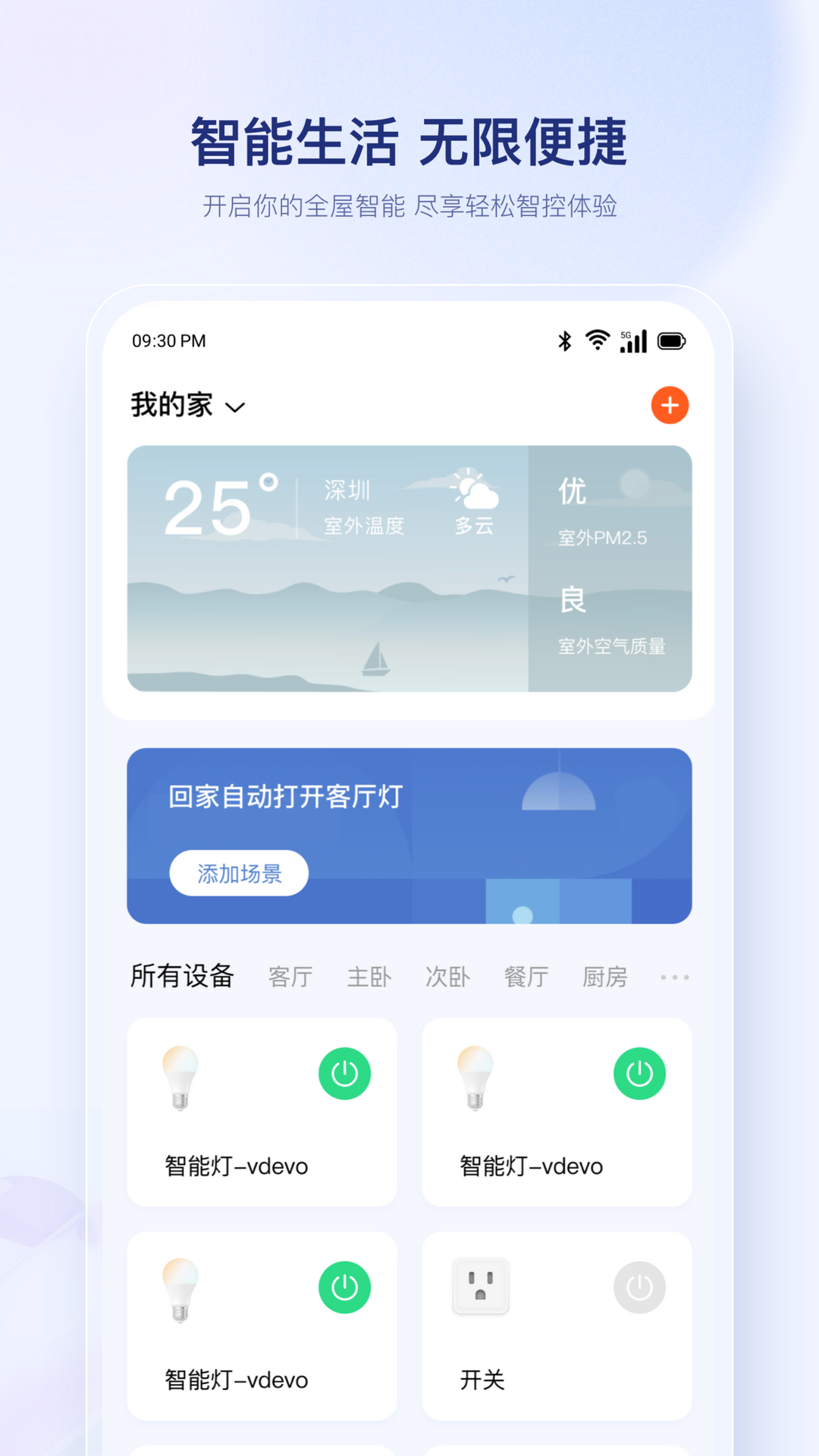 uHome+ 截图 1