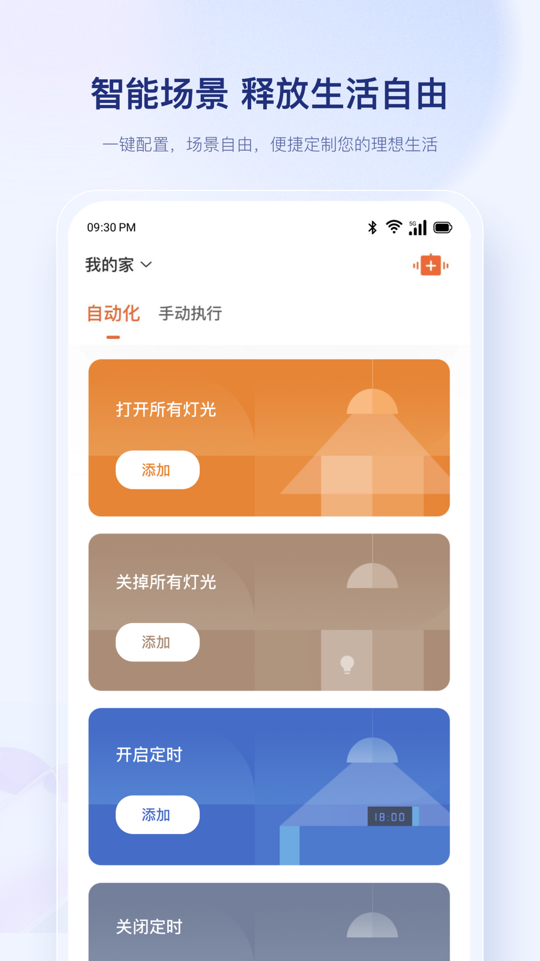 uHome+ 截图 2