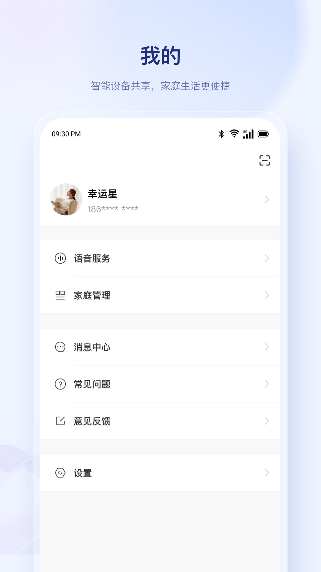 uHome+ 截图 4